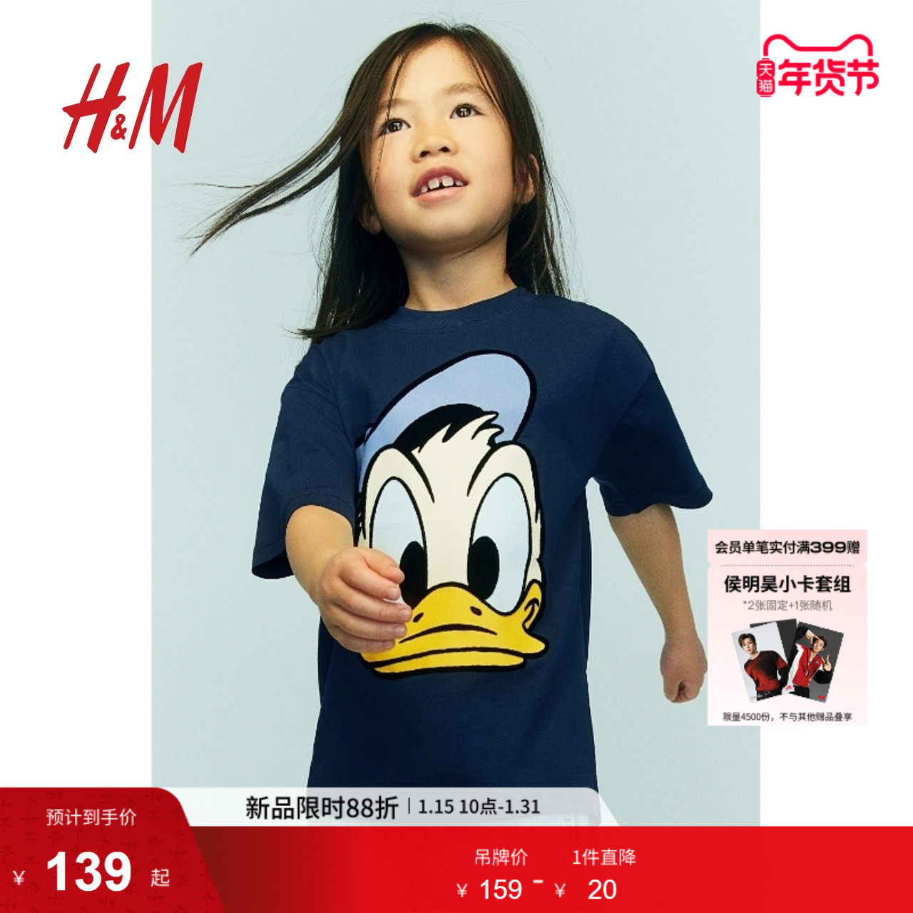 【迪士尼系列】HM童装儿童男童T恤2件装春季唐老鸭短袖1117525,童装/婴儿装/亲子装,T恤,淘宝优惠券,粉丝福利购,淘宝优惠卷