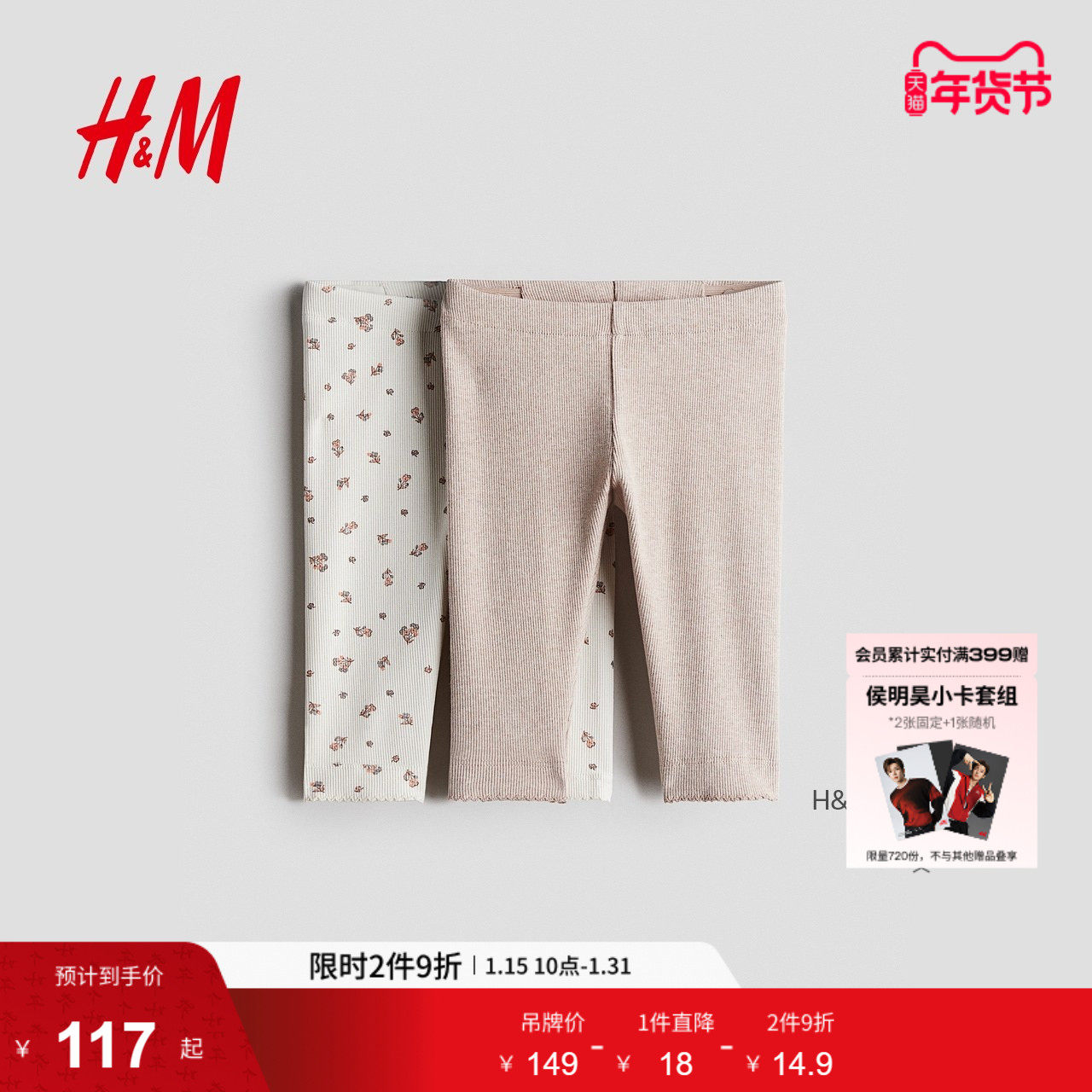 HM童装女婴宝宝裤子冬季舒适2件装罗纹棉质打底裤1291926,童装/婴儿装/亲子装,裤子,淘宝优惠券,粉丝福利购,淘宝优惠卷