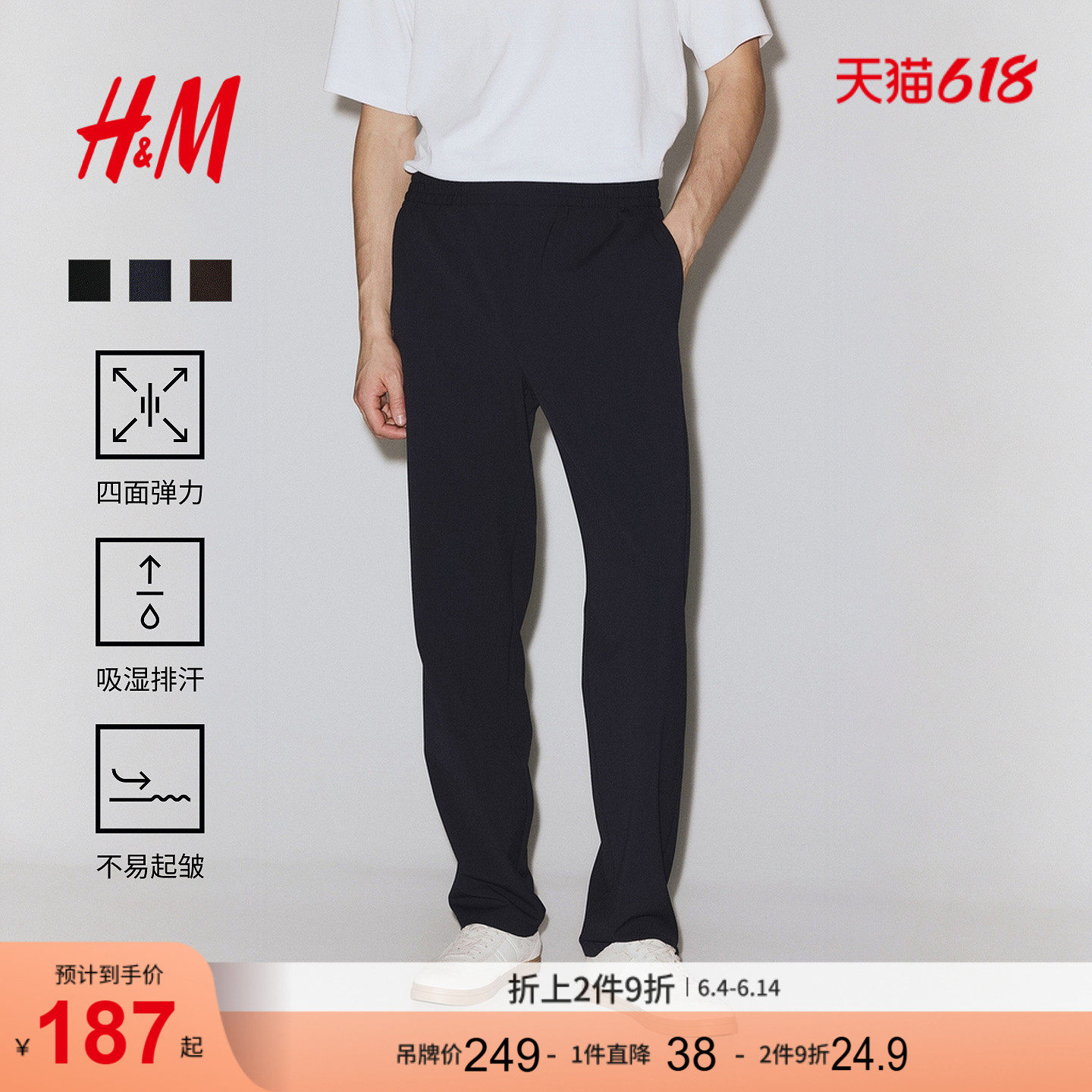 【侯明昊同款】HM男装休闲裤商务户外裤机能系列吸湿排汗1303294