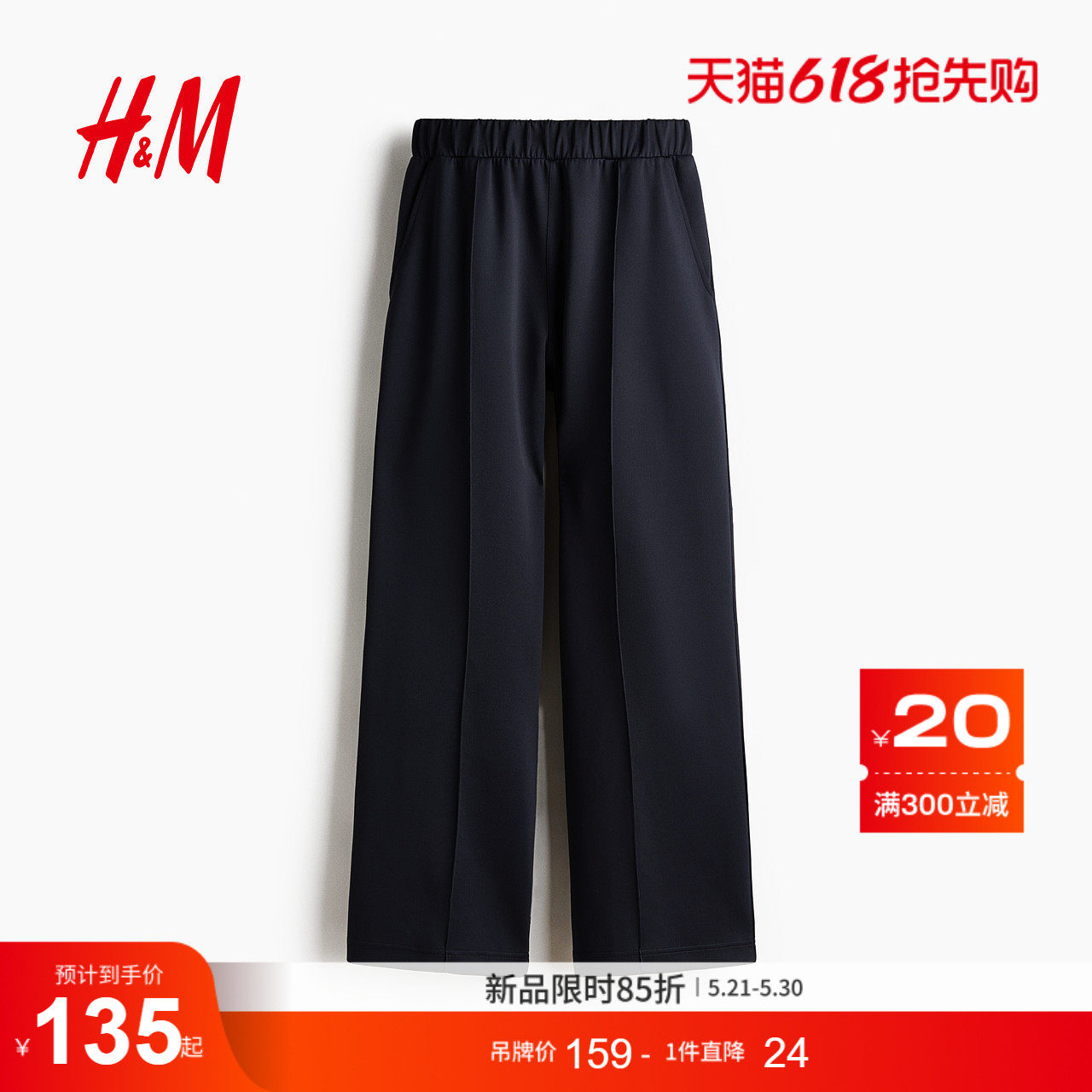 HM2026夏季新款女装前部裤线设计松紧腰长裤1322988