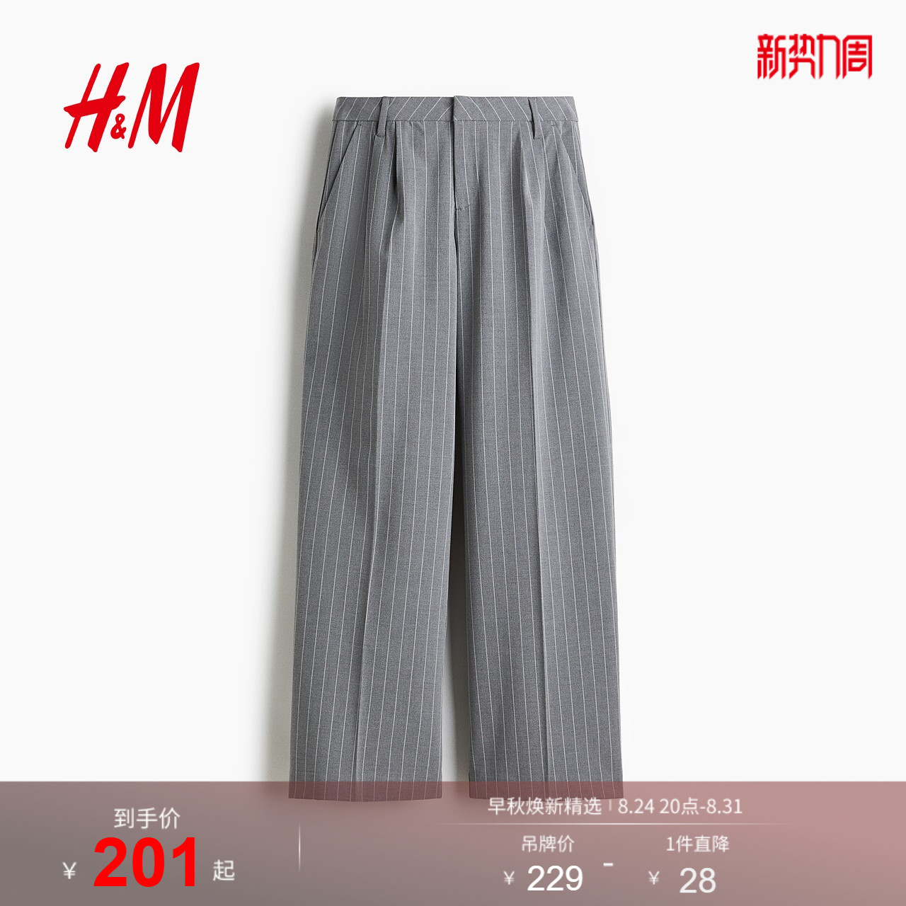 HM女装裤子冬季通勤简约时尚柔软潮流阔腿西裤1292768