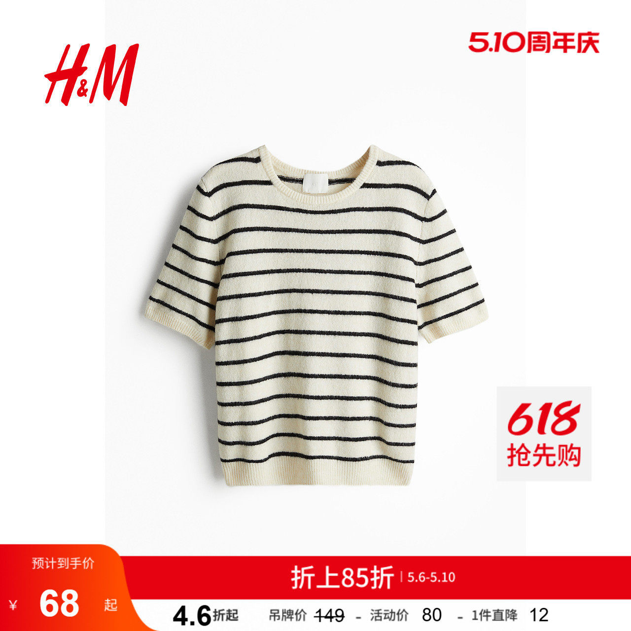 HM女装毛针织衫夏季圆领短袖条纹保暖休闲毛衣1169364