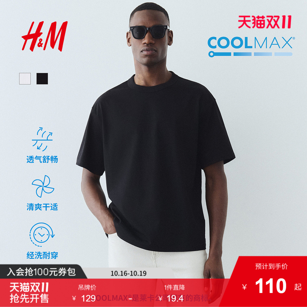 HM男装女装T恤秋季凉感COOLMAX®透气重磅宽松情侣装短袖0948441