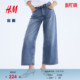 牛仔裤 高腰微弹棉质长裤 春季 型潮流通勤时尚 1236909 阔腿版 HM女装