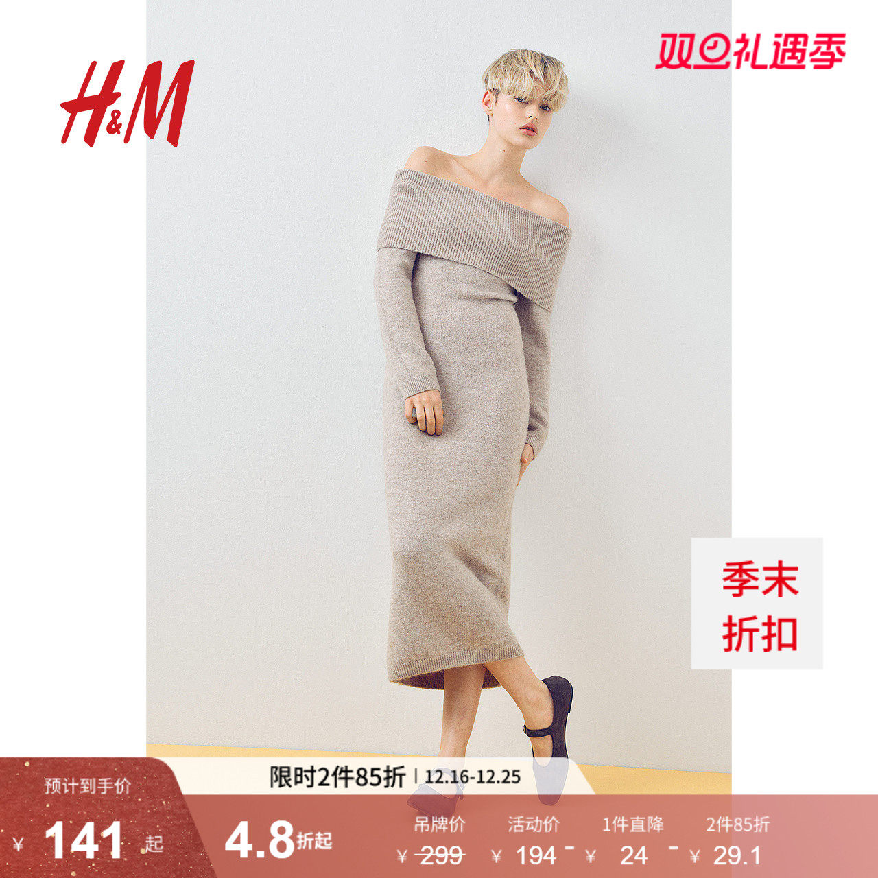 HM女装中长款修身露肩细密针织连身裙1232574