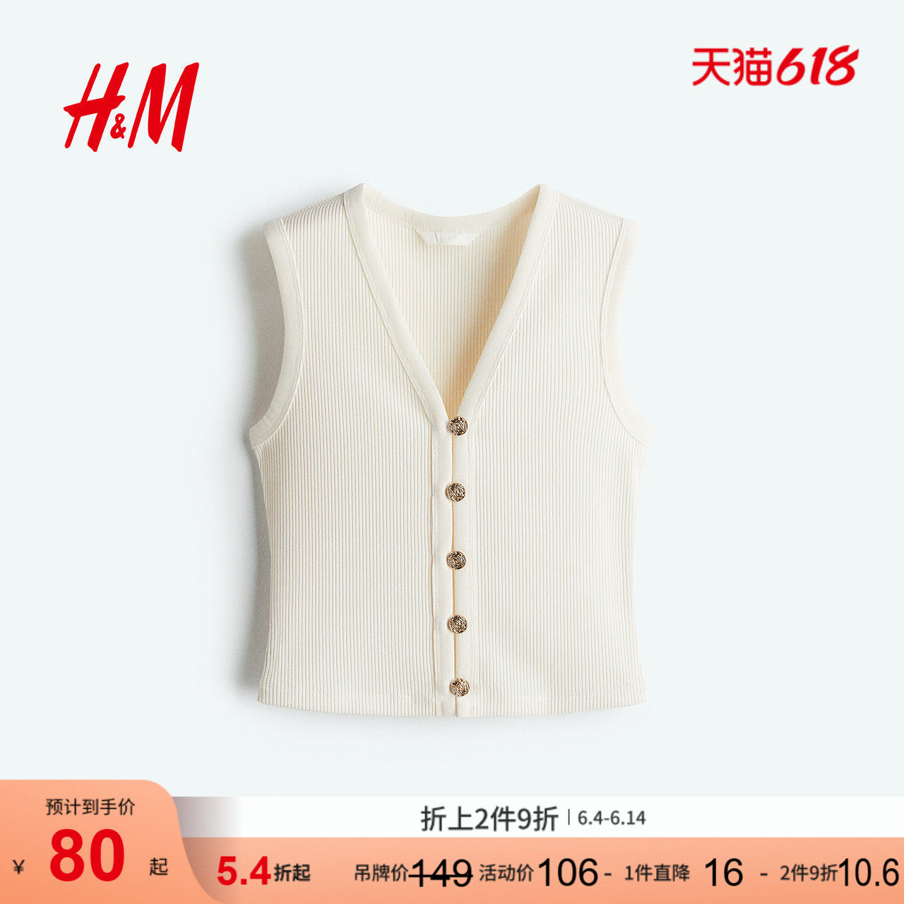 HM S/S女装背心夏季时尚正面系扣毛线无袖上衣1283654