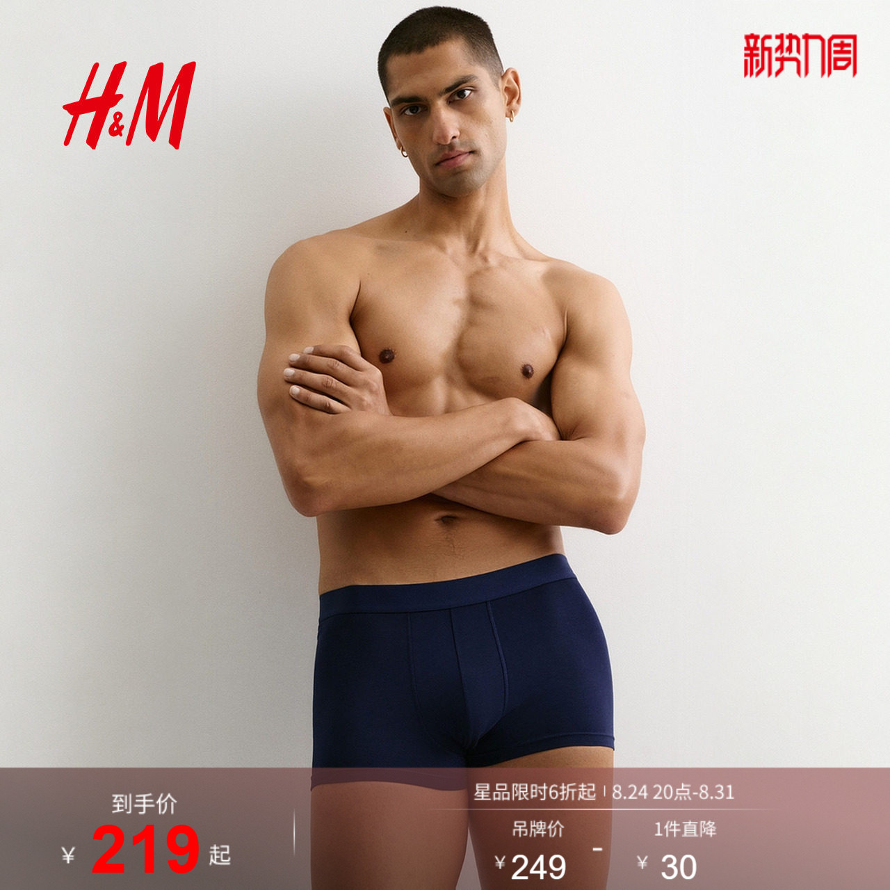 hm男内裤秋季新品弹力汗布舒适
