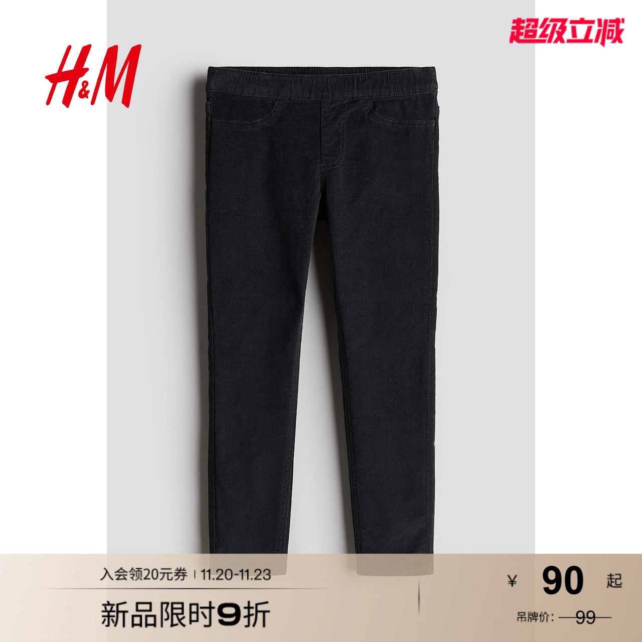 HM2025年秋季童装儿童女童裤子紧身灯芯绒牛仔打底长裤1228537