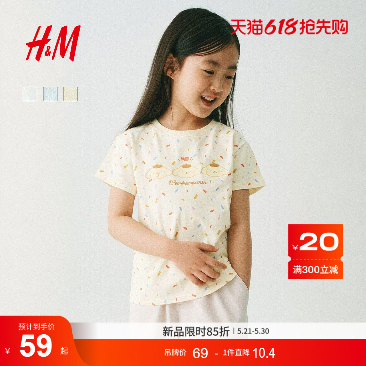 【三丽鸥系列】HM童装儿童女童T恤2026夏季新款短袖上衣132