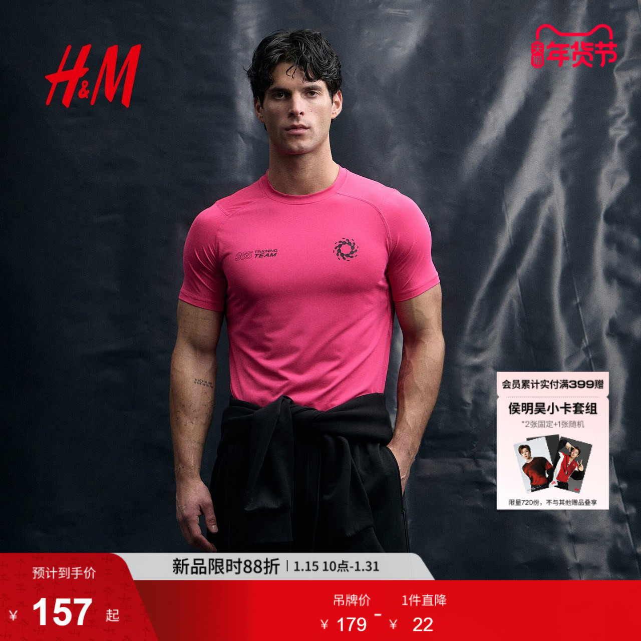 HM2026春季新款男装DryMove™健美款运动T恤1314830,运动服/休闲服装,运动T恤,淘宝优惠券,粉丝福利购,淘宝优惠卷