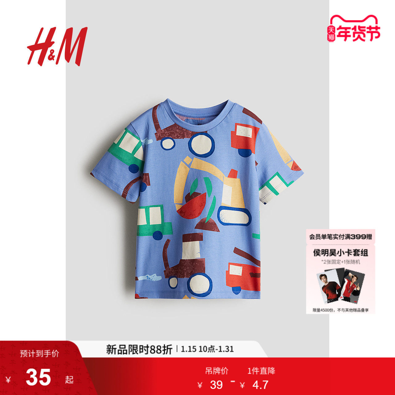 HM童装儿童男童T恤圆领短袖可爱卡通印花儿童打底衫上衣1216652,童装/婴儿装/亲子装,T恤,淘宝优惠券,粉丝福利购,淘宝优惠卷