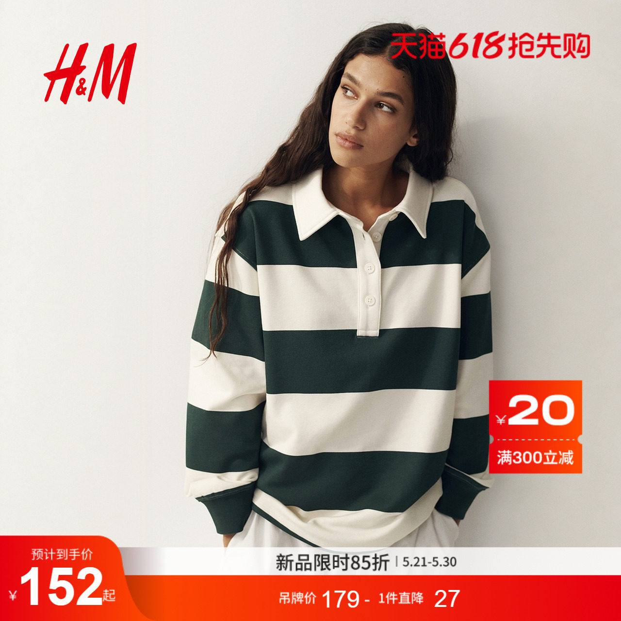 HM女装T恤2026新款大廓形条纹长袖外出时尚橄榄球衫13443
