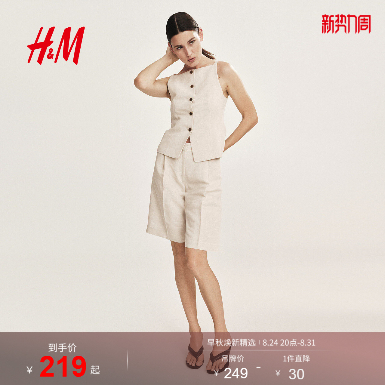 HM女装裤子26夏季新款基础款通勤穿搭亚麻混纺百慕大短裤1288106
