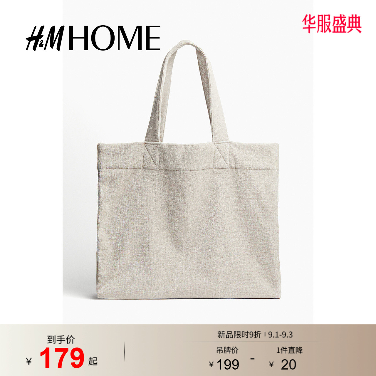 HM HOME女包夏季棉质毛巾布沙滩包1219441图片