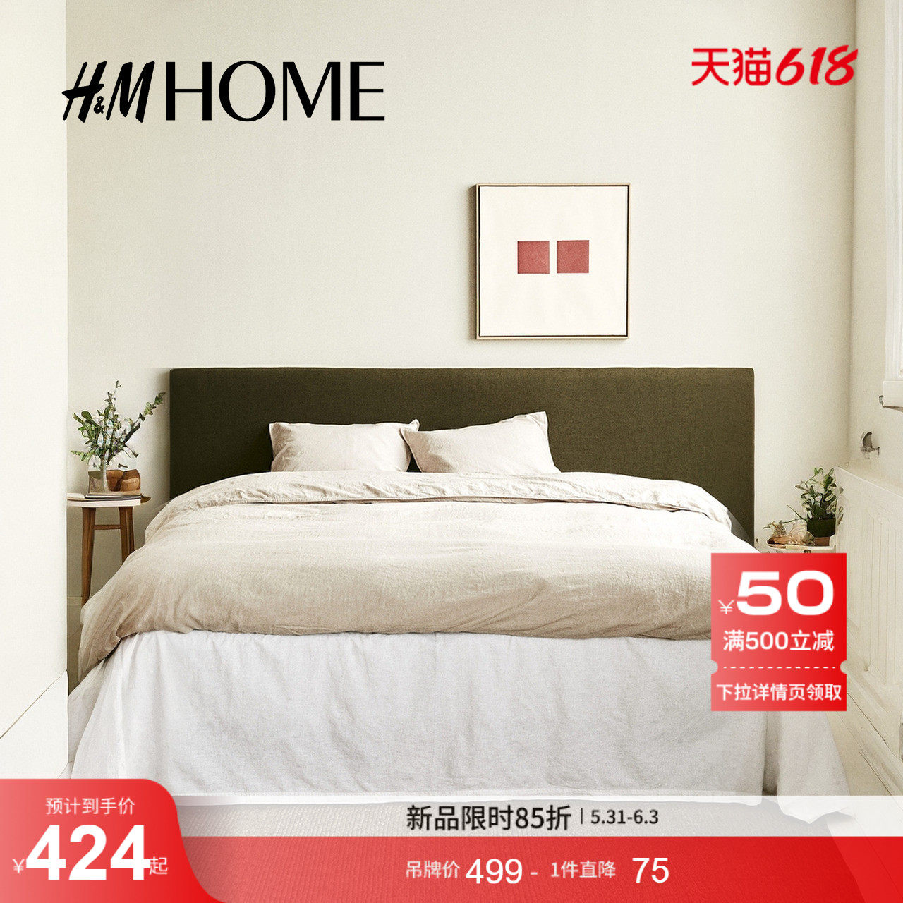 HM HOME家纺床裙夏季亚麻混纺双人/特大号床裙0962780