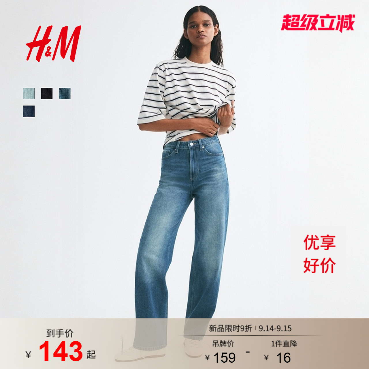 HM女装牛仔裤2026秋季新款时尚气质柔软直筒高腰裤子1209534图片