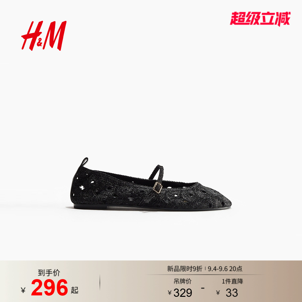 HM2026夏季新款女鞋草编玛丽珍芭蕾平底鞋1319595图片