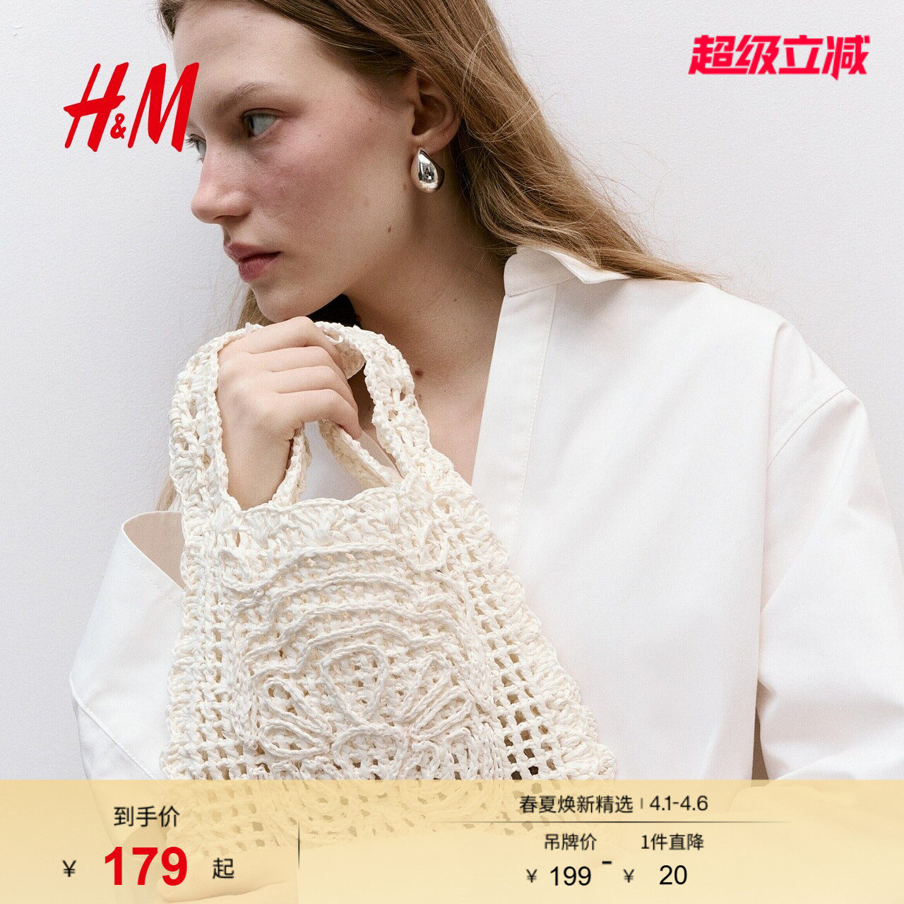 HM2026春季新款女士草编手拿包1332758