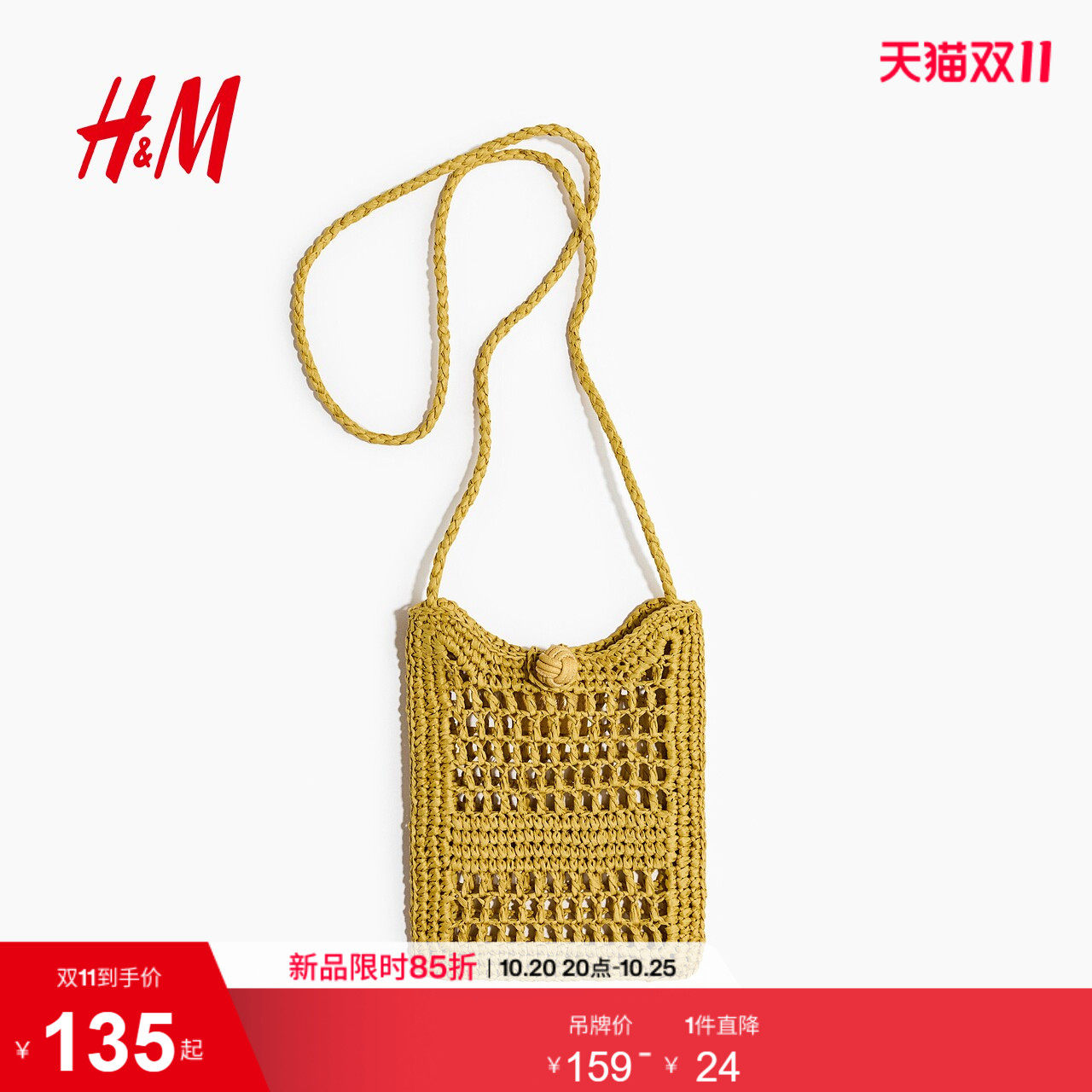 HM2026夏季新款女装草编手机包1322705