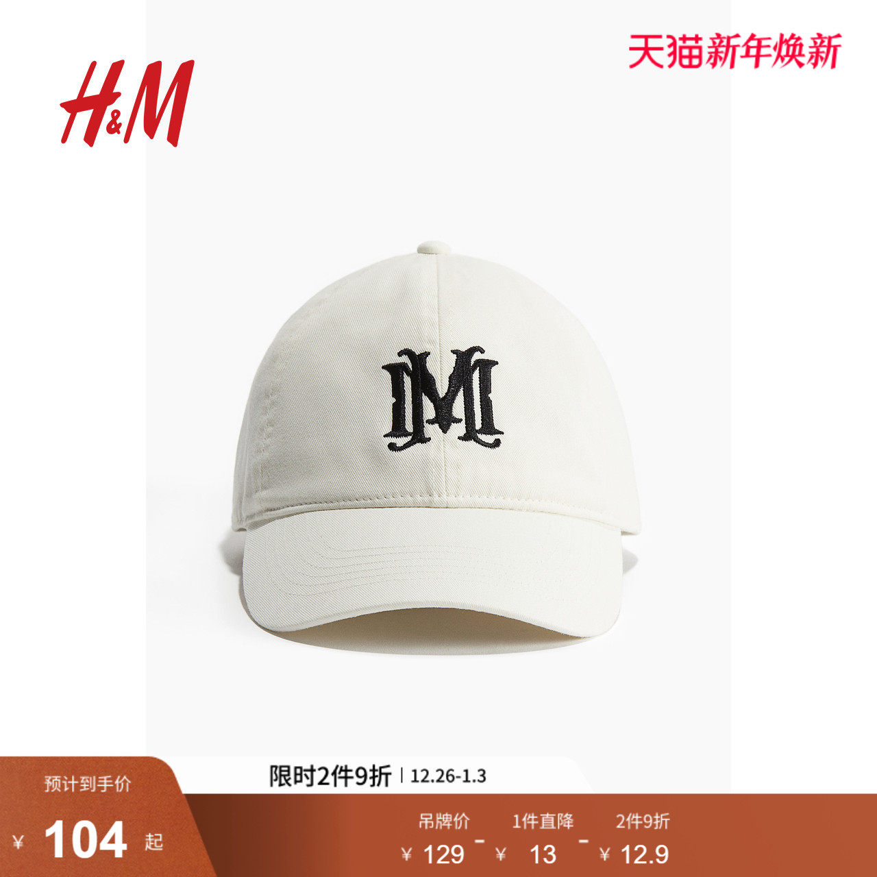 HM女士帽子2025年冬季新款刺绣图案斜纹布鸭舌帽1232067