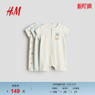 可爱舒适柔软棉质连体睡衣1126406 3套装 HM童装 女婴春季