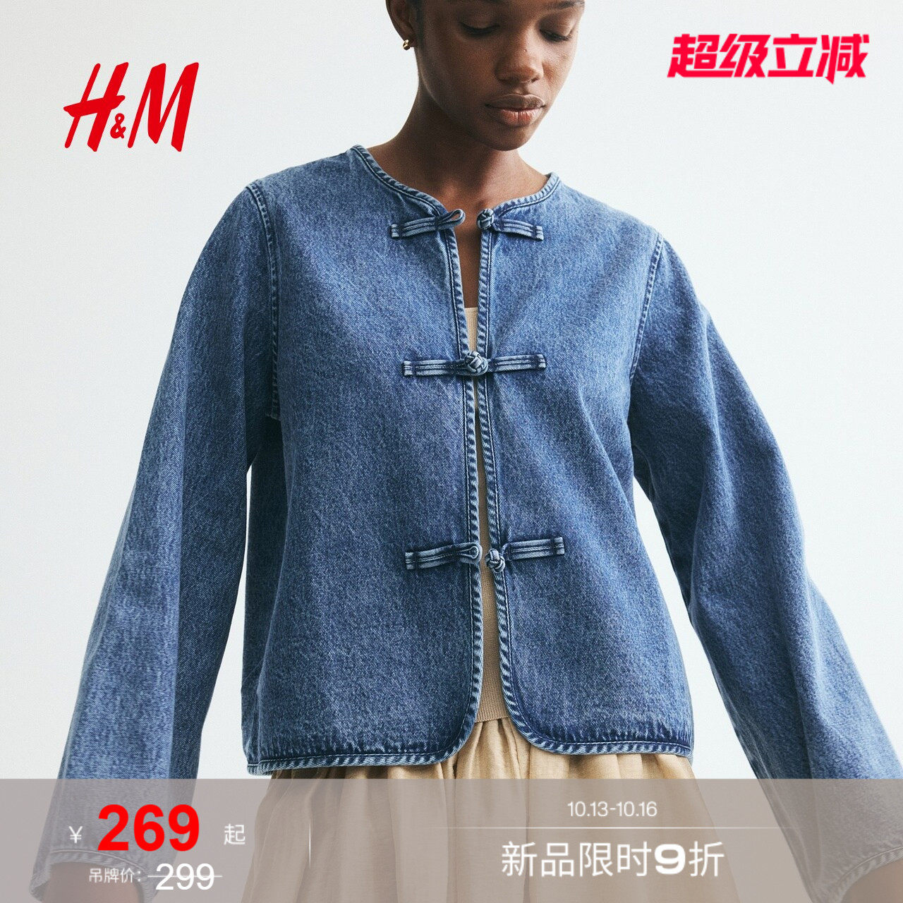 HM女装短外套2026秋季新款结扣牛仔外套新中式时尚上衣1347