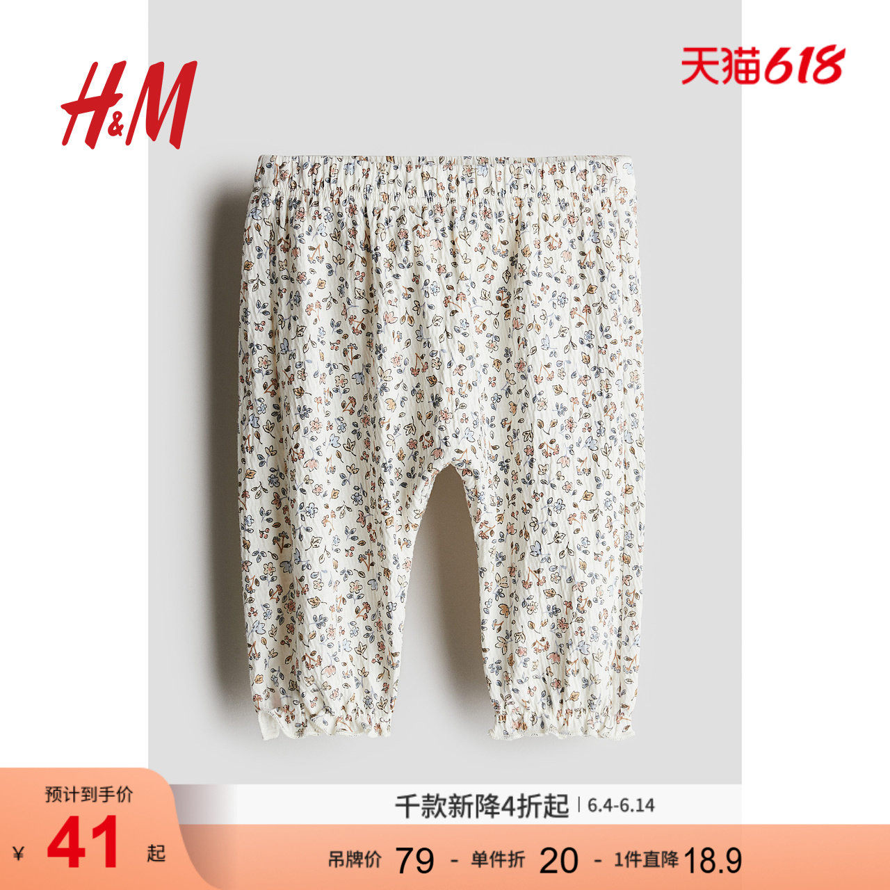 HM童装新生儿男婴女婴裤子冬皱感柔软松紧腰花卉印花长裤1253034