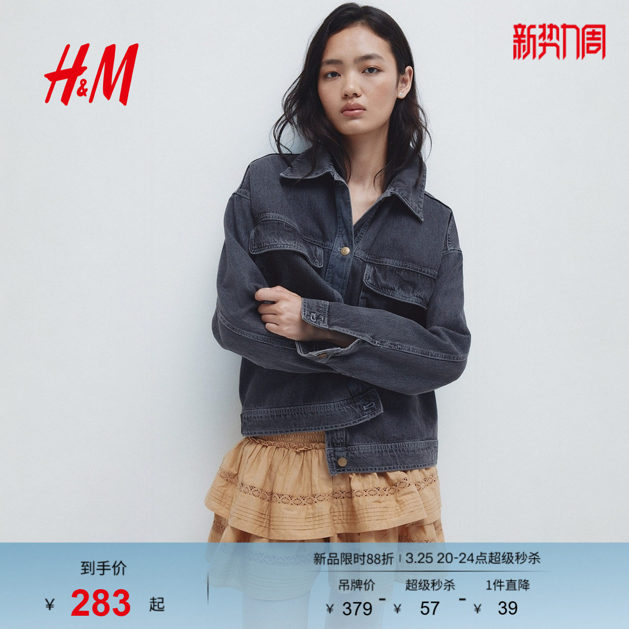 HM女装短外套春季大廓形美式时尚潮流牛仔外套1303415