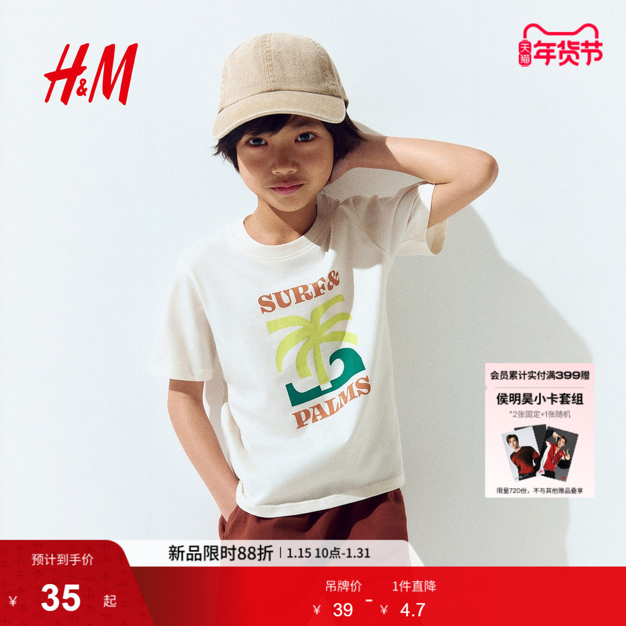 HM童装儿童男童T恤春季卡通洋气圆领短袖宽松上衣1216652,童装/婴儿装/亲子装,T恤,淘宝优惠券,粉丝福利购,淘宝优惠卷