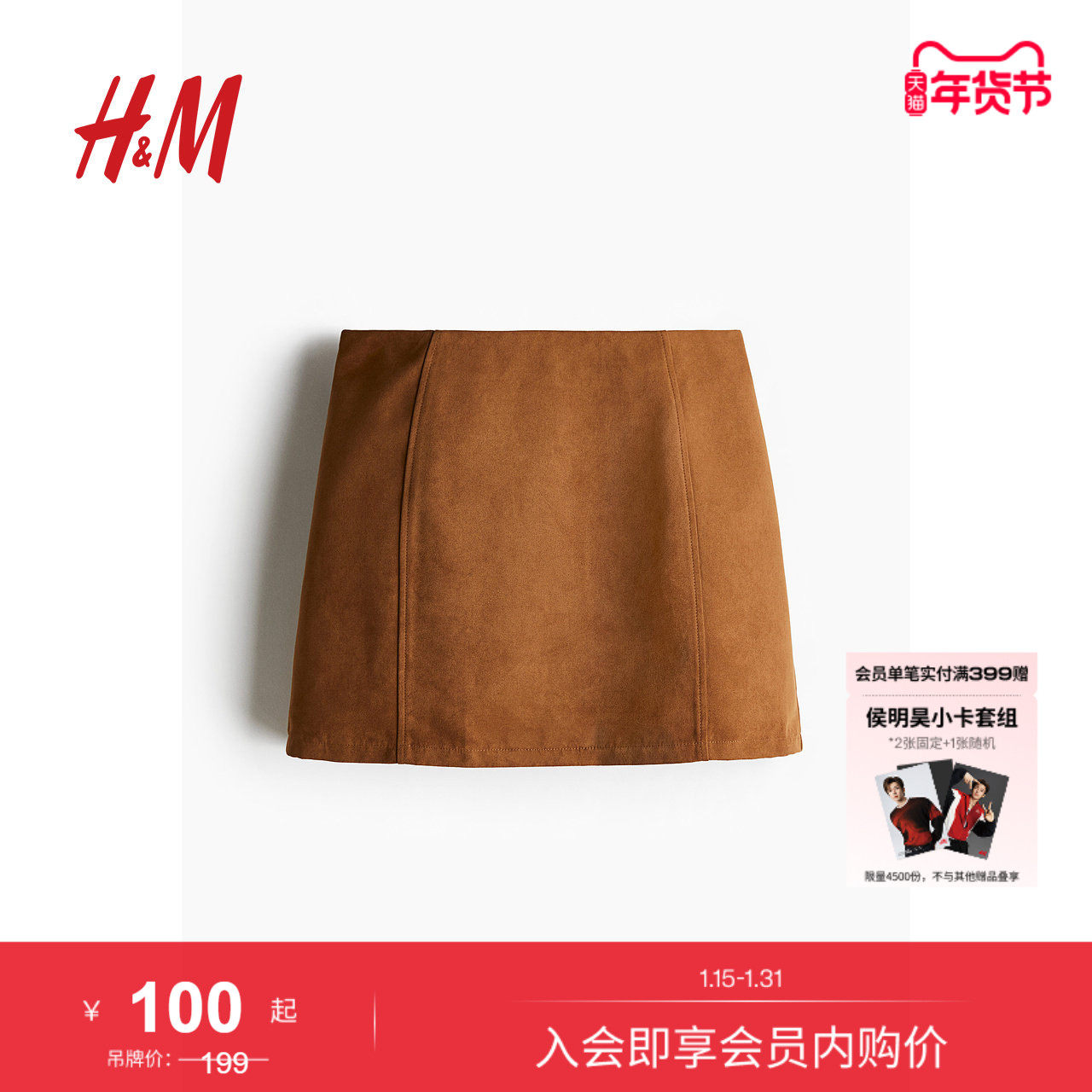 HM冬季女装时尚休闲休闲绒布迷你半身裙1280730,女装/女士精品,半身裙,淘宝优惠券,粉丝福利购,淘宝优惠卷