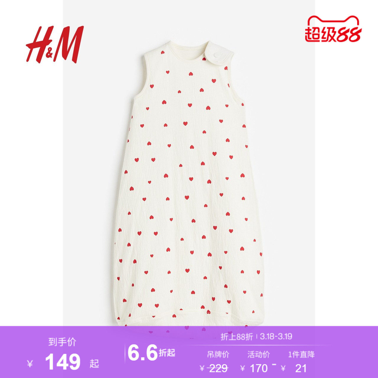 HM婴童用品男婴女婴睡袋舒柔皱感棉布防着凉无袖防踢被115468