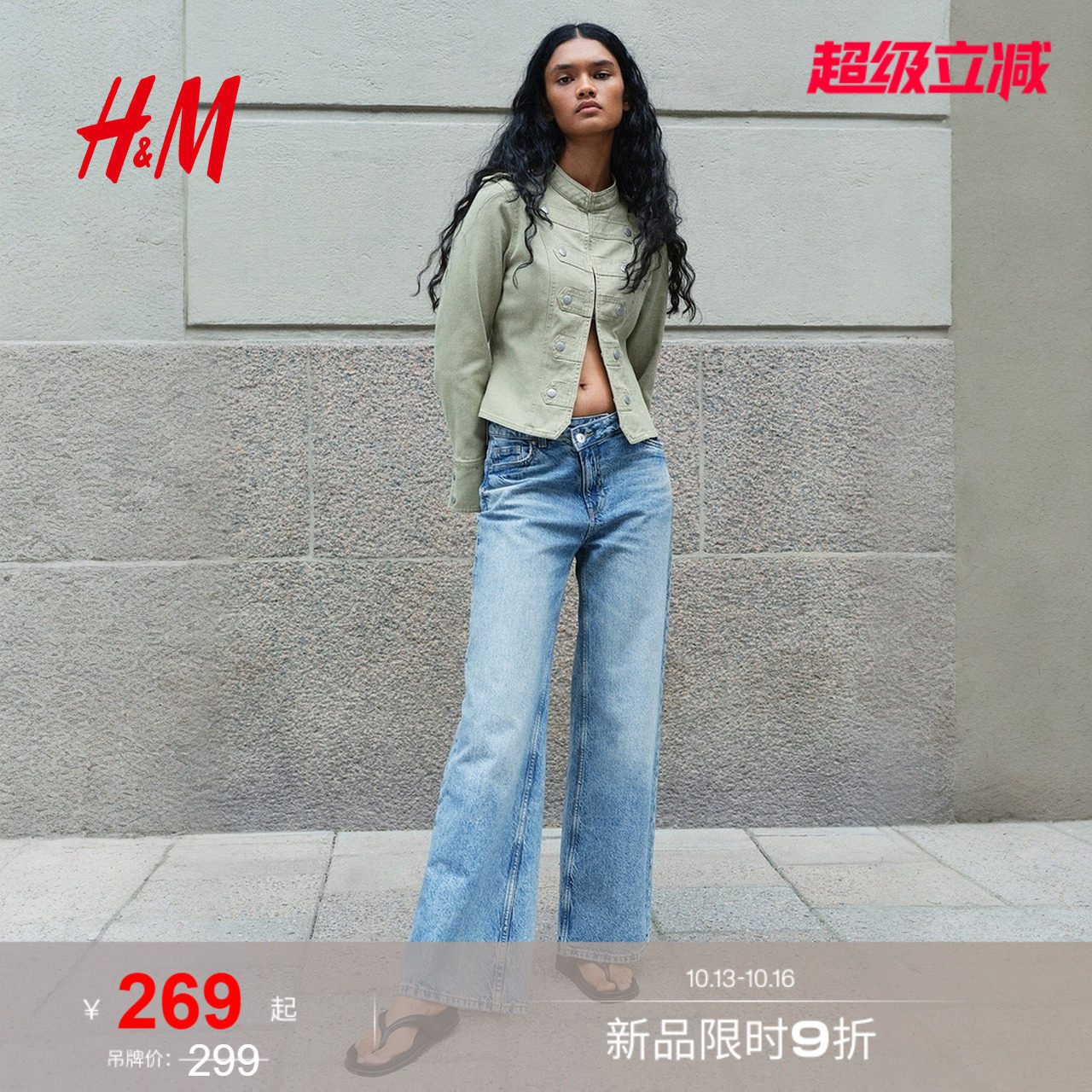 HM2026秋季新款女装中腰阔腿牛仔裤1353654