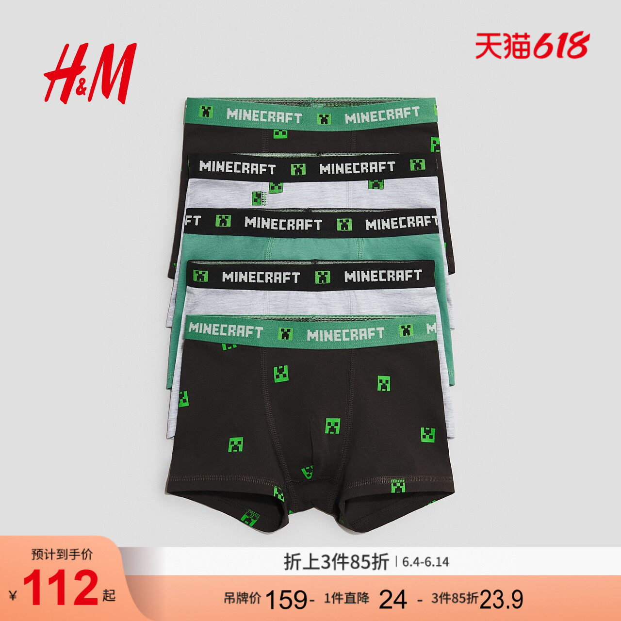 【我的世界】HM童装儿童男童5件装内裤2026夏季平角内裤1010215