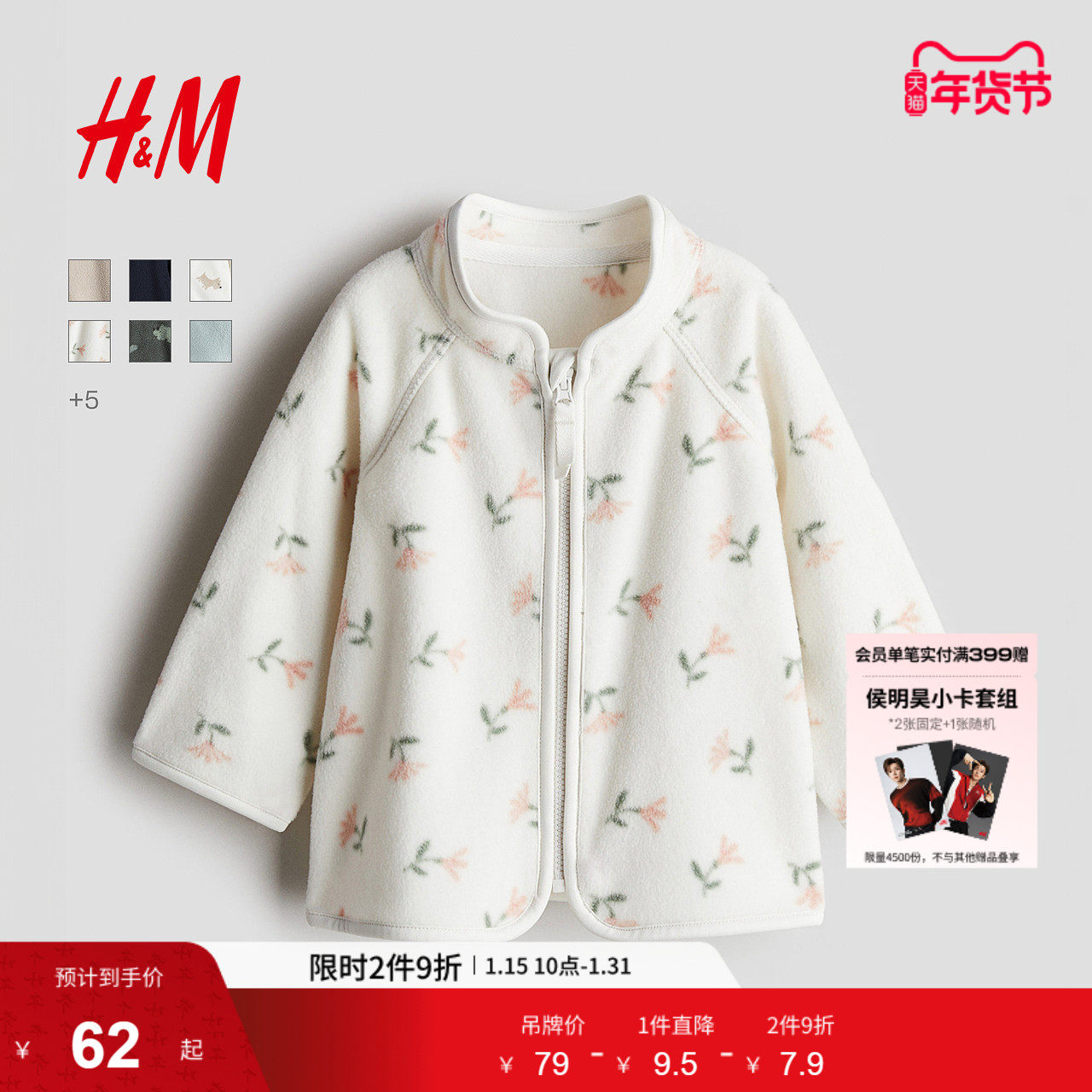 HM童装男婴女婴外套洋气抓绒保暖外出拉链长袖打底开衫1239729,童装/婴儿装/亲子装,普通外套,淘宝优惠券,粉丝福利购,淘宝优惠卷