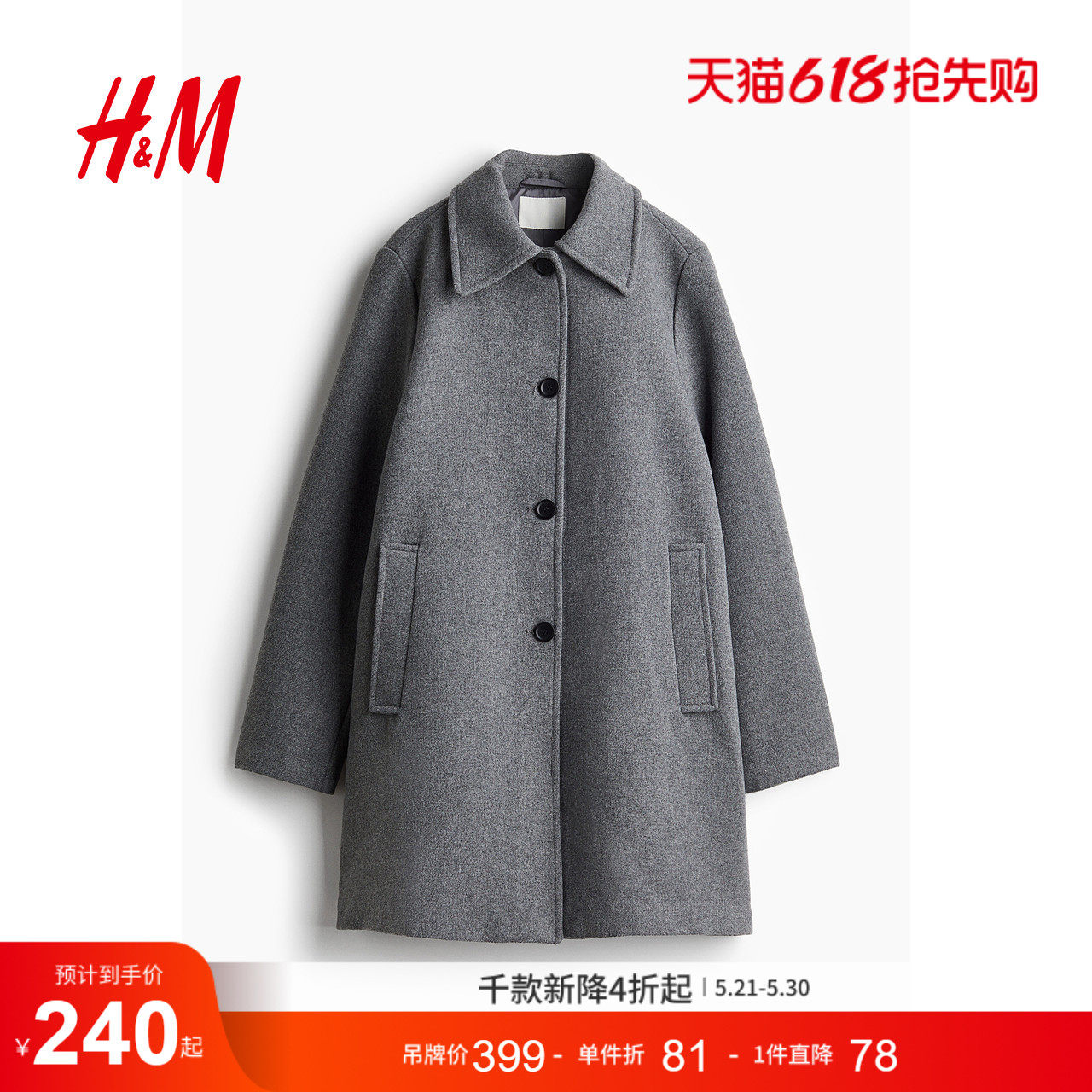 HM女装毛呢外套冬季宽松毛毡纽扣翻领及膝大衣1255546