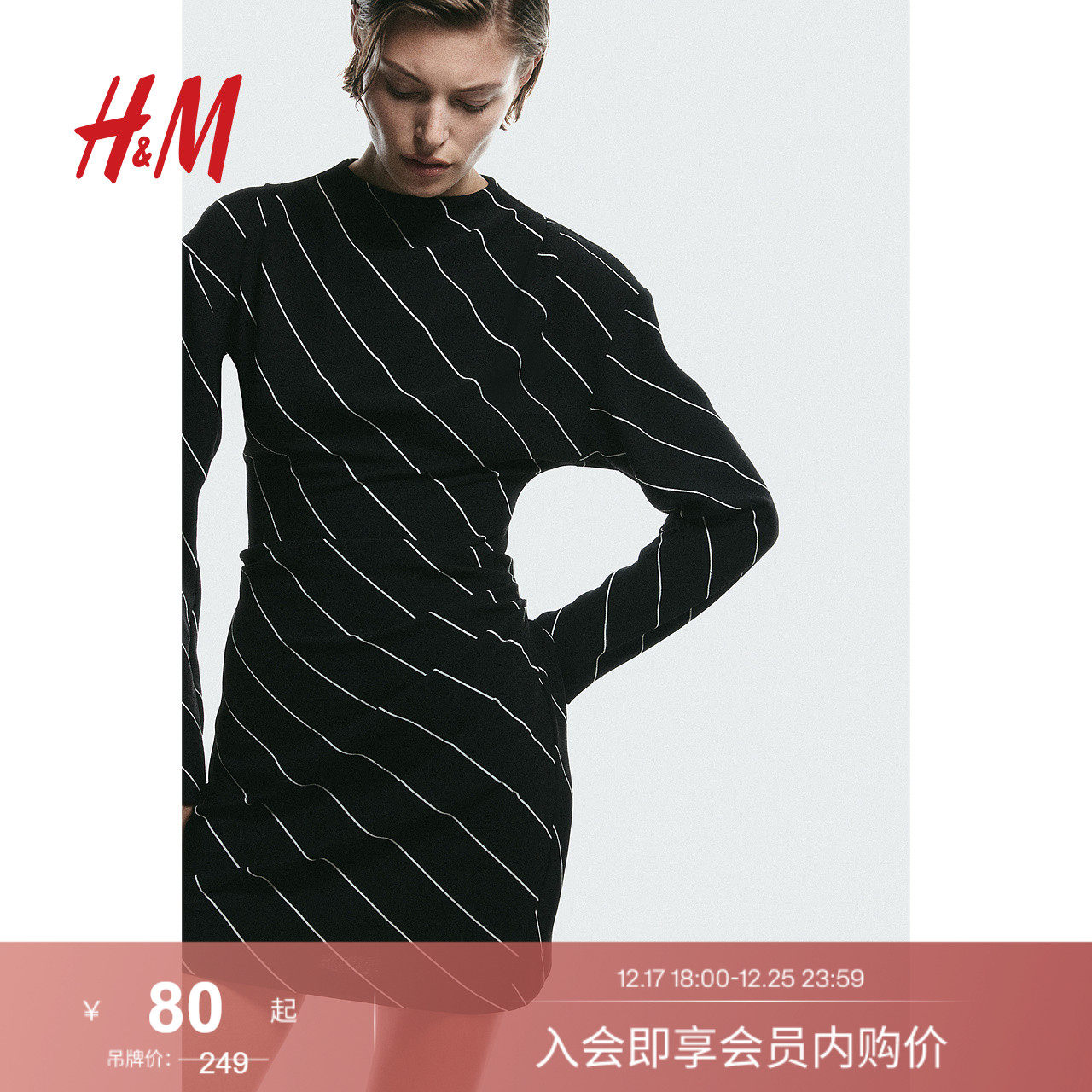 HM女装连衣裙冬季 垂坠轻柔舒适休闲长袖修身短裙1198523