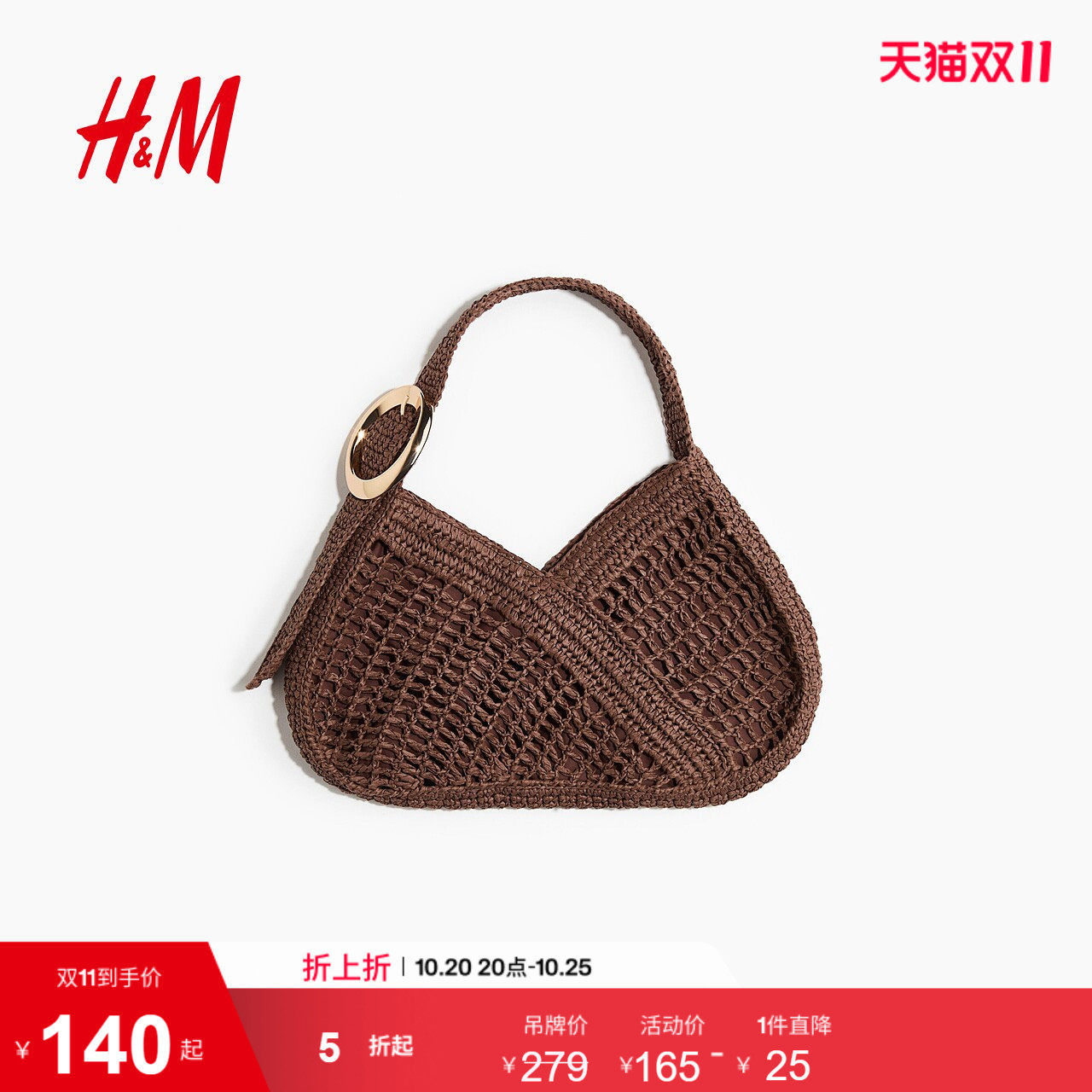 HM2026夏季新款女士草编单肩包1322764