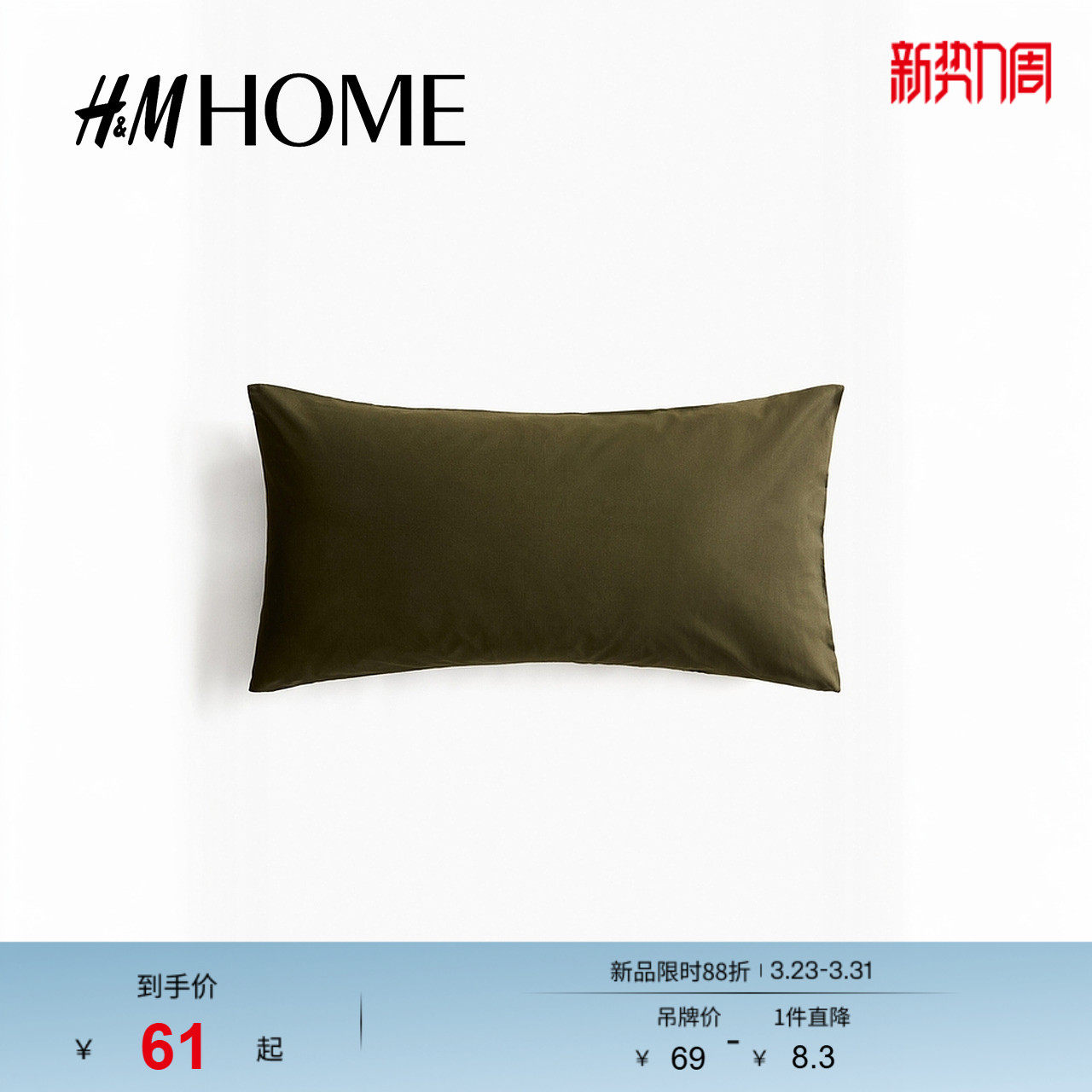 HM HOME2026春季新款棉质枕套0824404