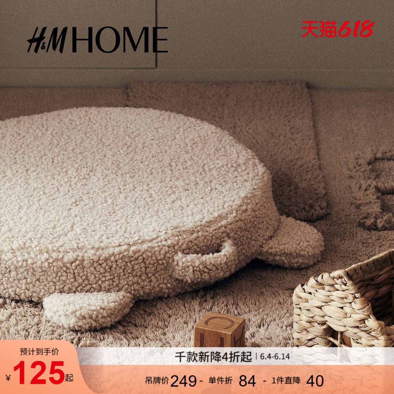HM HOME居家布艺地毯时尚柔软泰迪绒地垫1289190