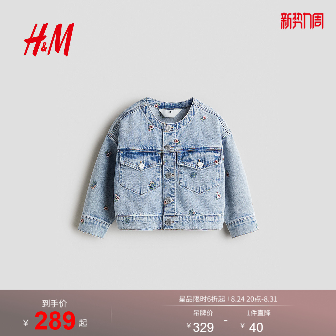 HM童装儿童女童外套秋季刺绣设计牛仔外套1298669