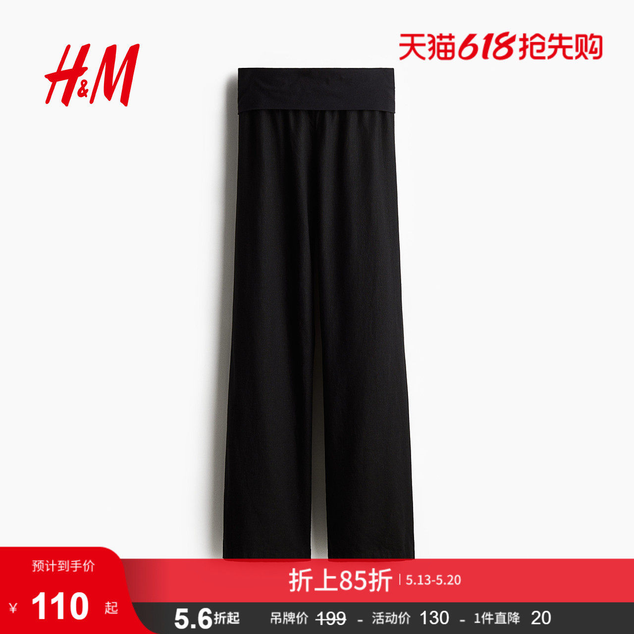 HM女士休闲裤夏季翻折腰亚麻混纺阔腿长裤1262017