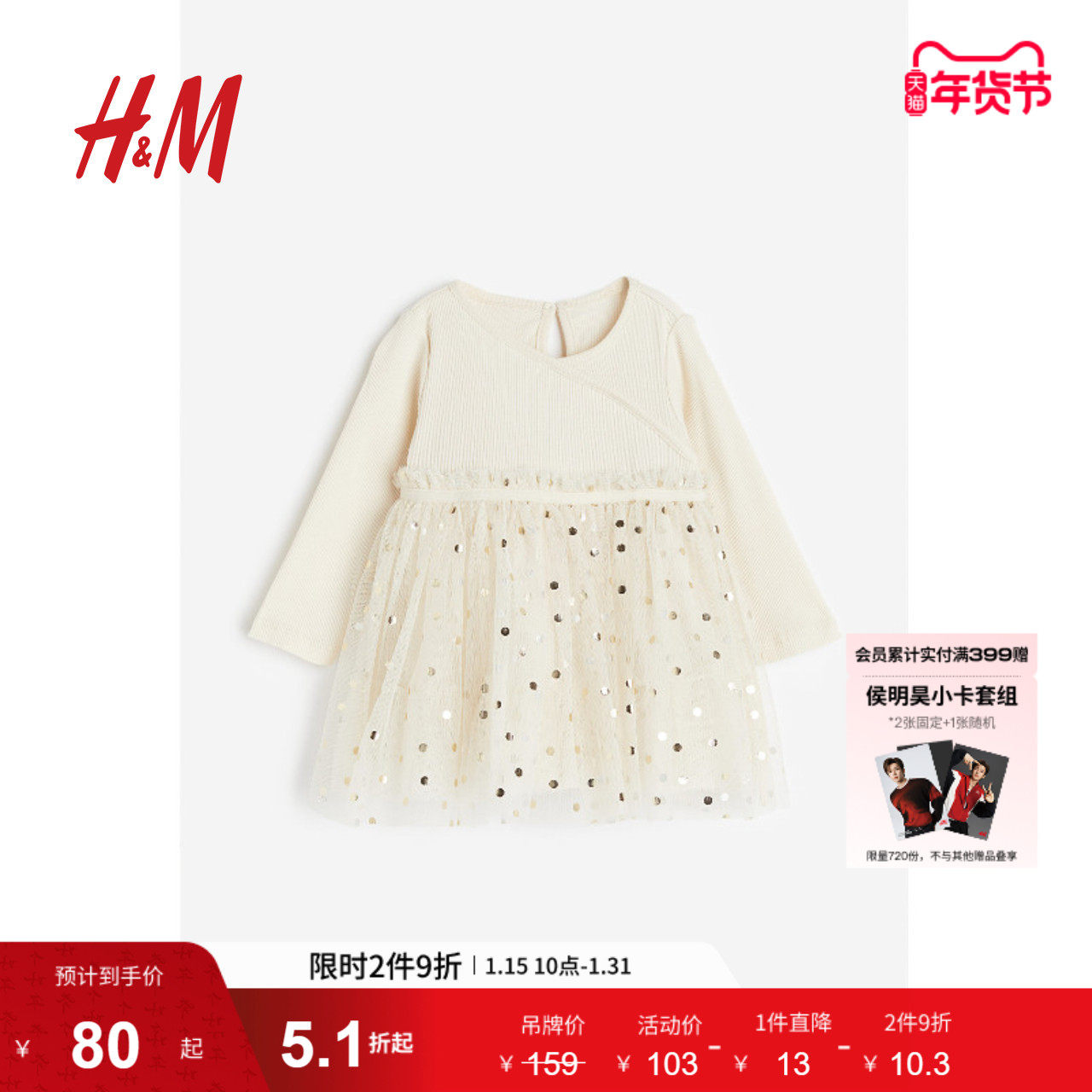 HM童装女婴裙子冬季可爱薄纱裙摆连衣裙1210558,童装/婴儿装/亲子装,连衣裙,淘宝优惠券,粉丝福利购,淘宝优惠卷