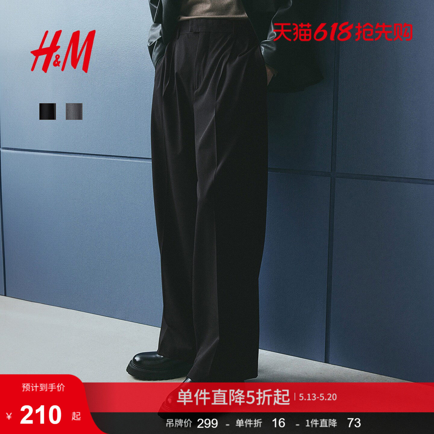 HM男装西裤夏季阔腿西裤宽松柔软梭织直筒阔腿带烫折长裤1258152