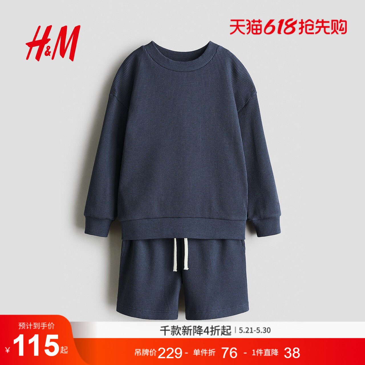 HM童装男童套装2件式夏季冬冬华夫格棉质卫衣短卫裤1314083