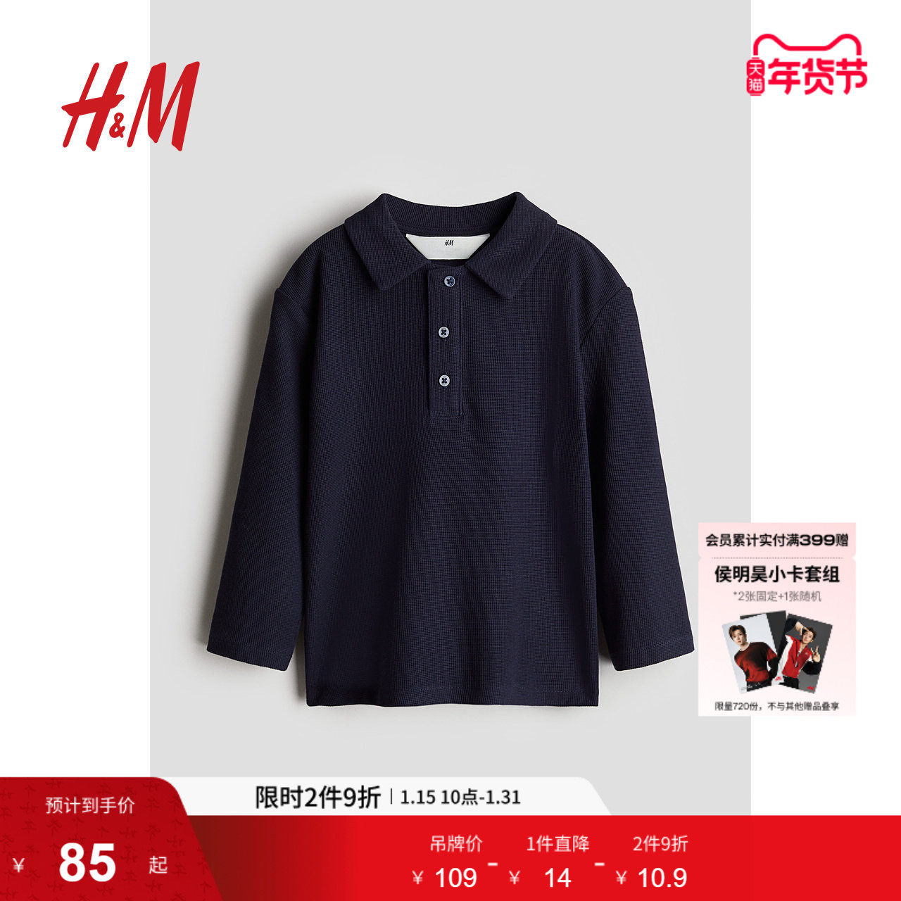 HM童装儿童男童冬季棉质长袖POLO衫1253096,童装/婴儿装/亲子装,儿童POLO衫,淘宝优惠券,粉丝福利购,淘宝优惠卷