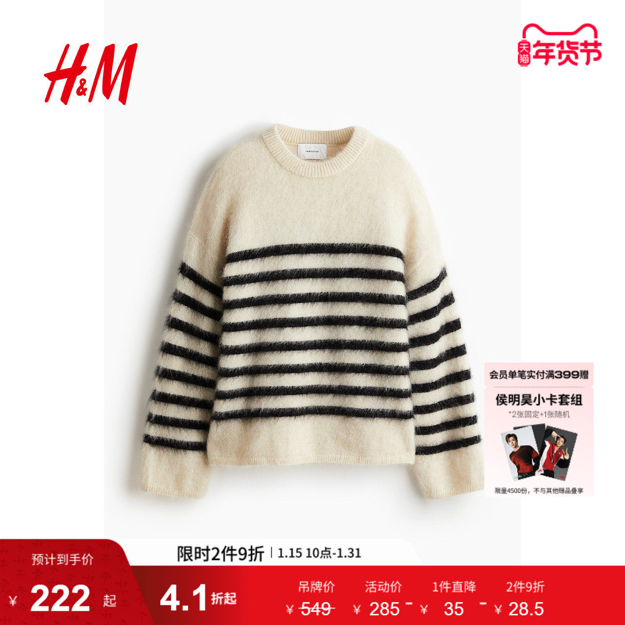 HM女士针织衫冬季简约气质大廓形马海毛混纺套衫1242877,女装/女士精品,毛针织衫,淘宝优惠券,粉丝福利购,淘宝优惠卷