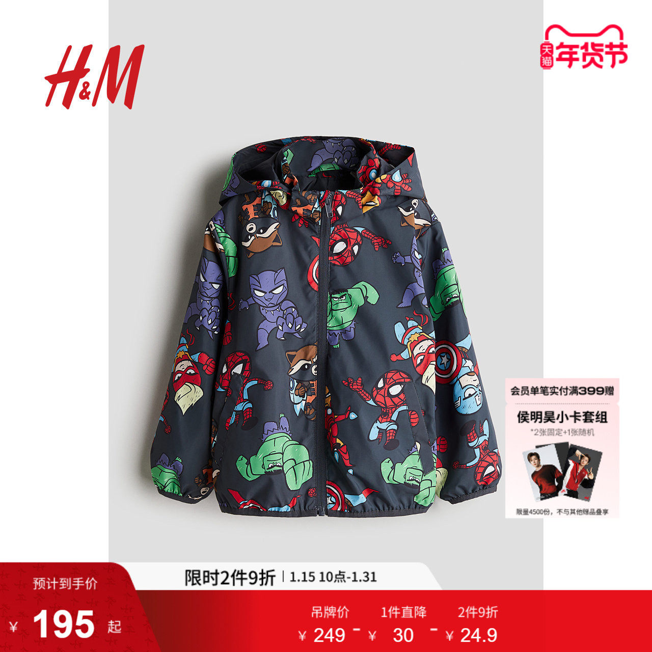 HM童装儿童男童冬季印花防风外套1168378,童装/婴儿装/亲子装,普通外套,淘宝优惠券,粉丝福利购,淘宝优惠卷