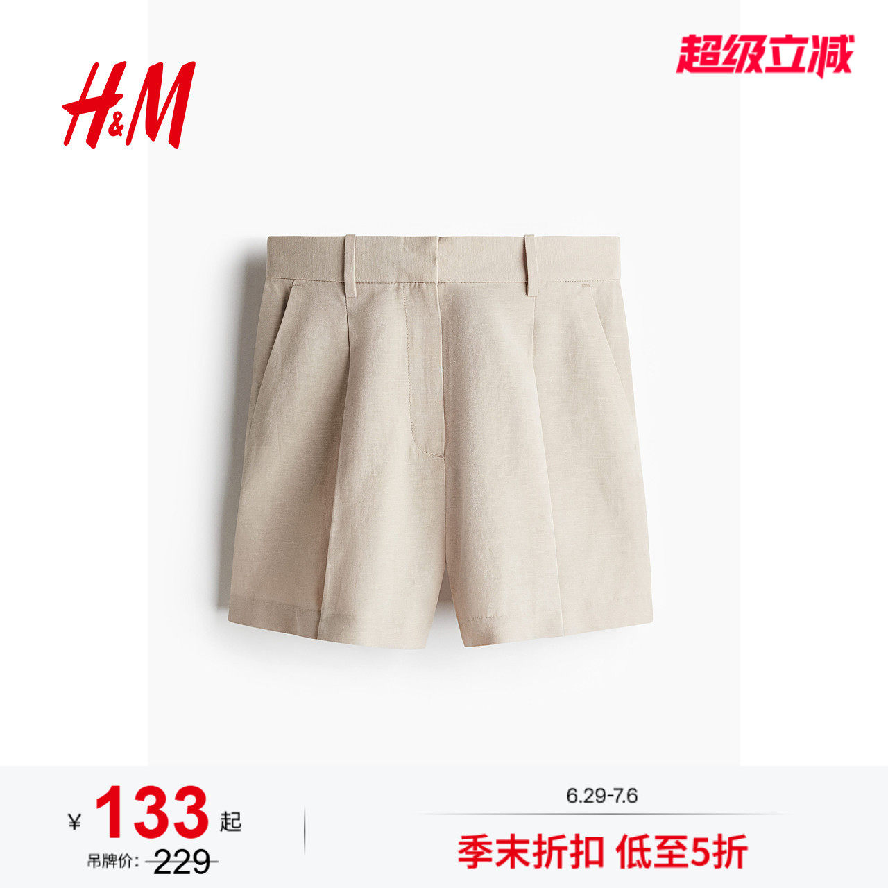 HM女装西装裤夏季潮流时尚通勤亚麻混纺休闲短裤1259174