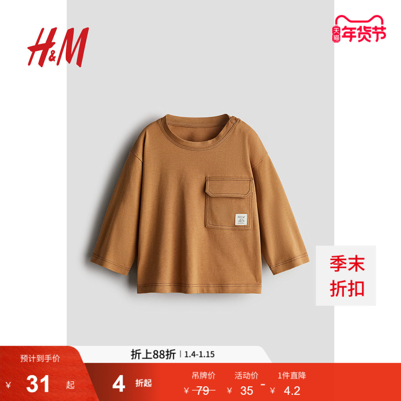 HM童装男婴T恤冬季圆领宽松简约休闲舒适时尚长袖口袋上衣1238602