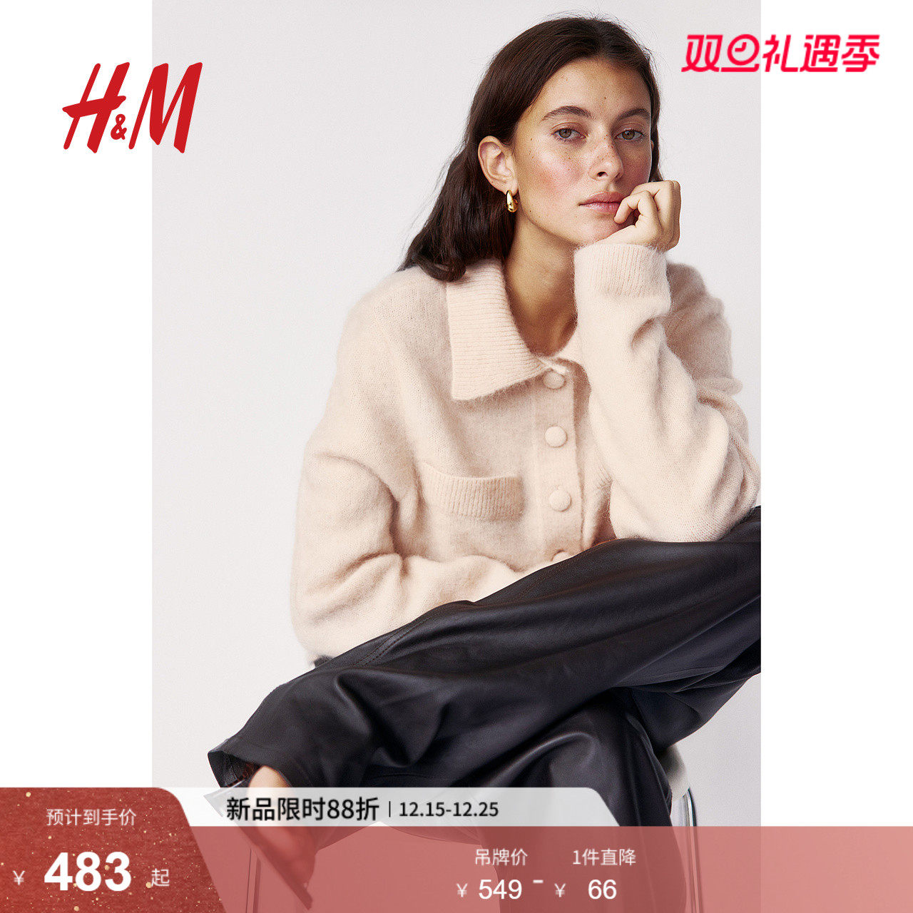 HM女装毛针织衫冬季圣诞节日马海毛混纺有领开衫1255539